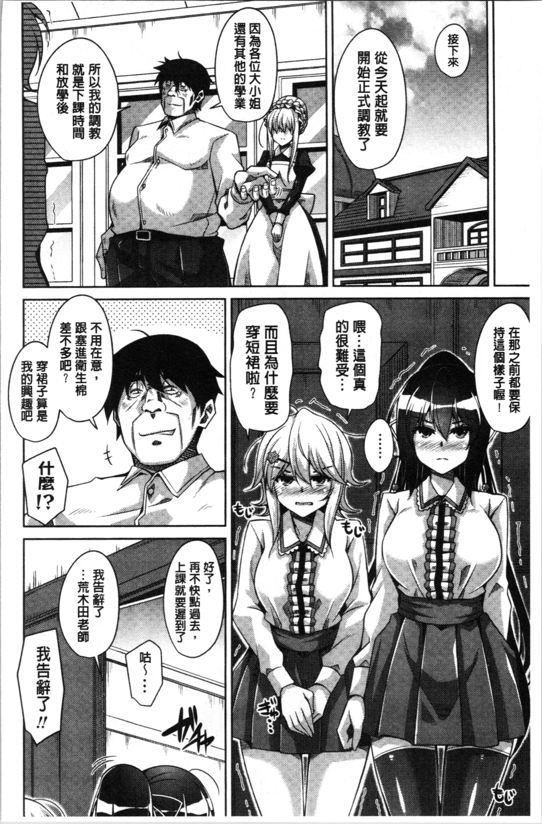 [Nikusoukyuu] Hakoniwa ni Saku Mesu no Hana | 庭園綻放的雌之花 Fhentai - Page 66