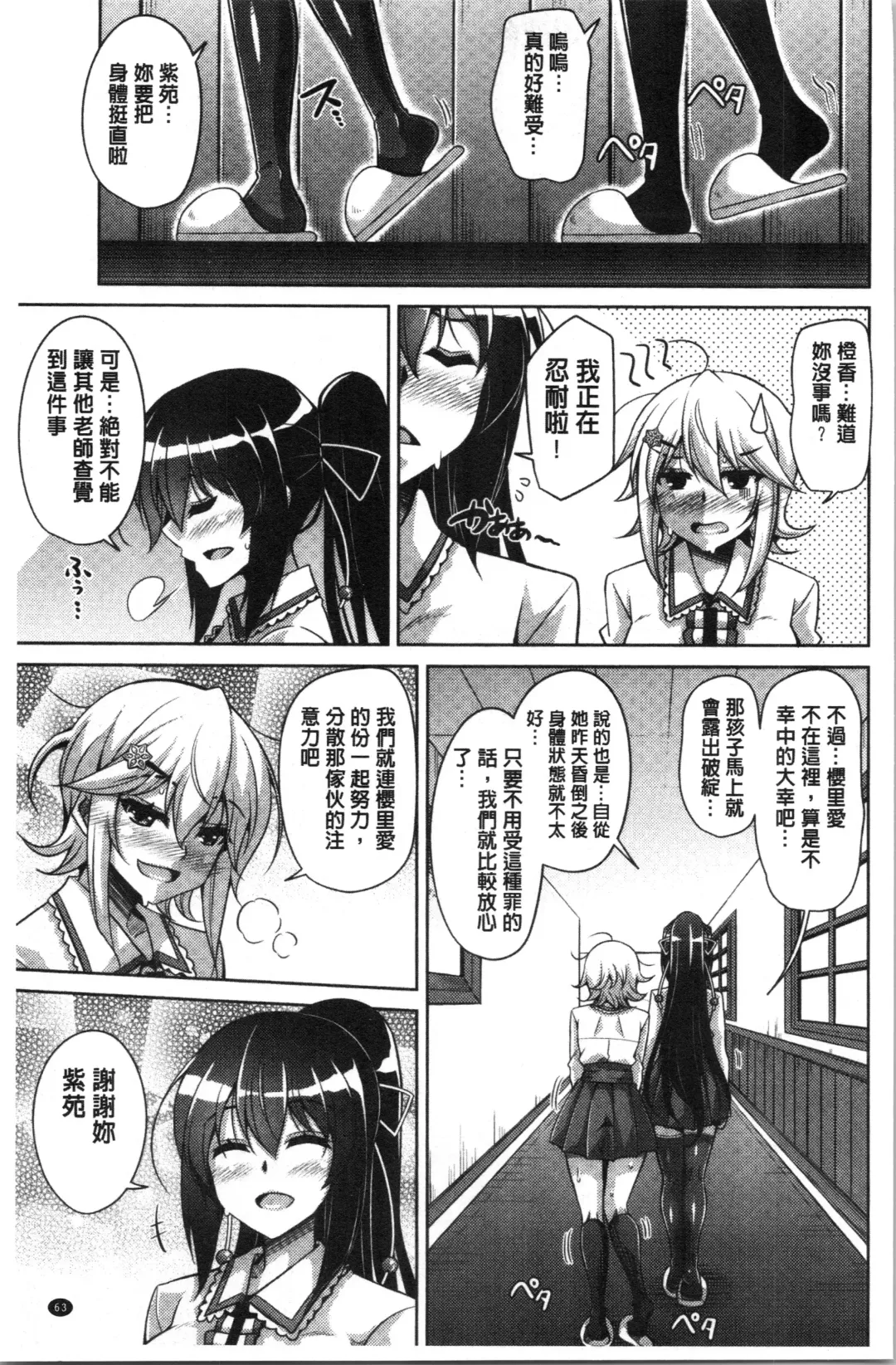 [Nikusoukyuu] Hakoniwa ni Saku Mesu no Hana | 庭園綻放的雌之花 Fhentai - Page 67