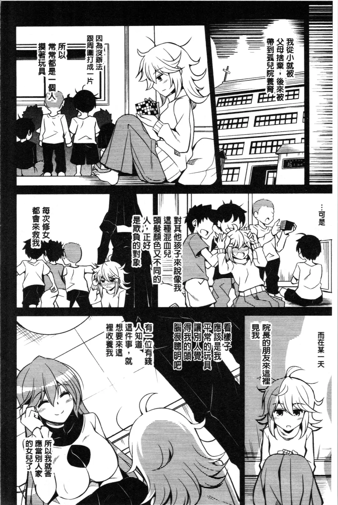 [Nikusoukyuu] Hakoniwa ni Saku Mesu no Hana | 庭園綻放的雌之花 Fhentai - Page 84