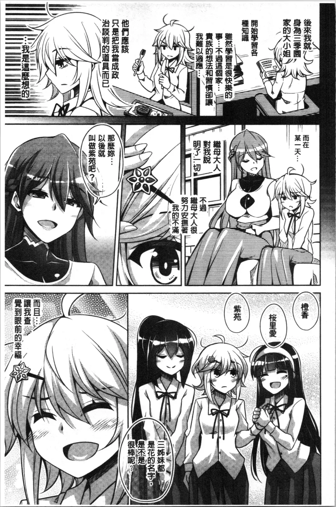 [Nikusoukyuu] Hakoniwa ni Saku Mesu no Hana | 庭園綻放的雌之花 Fhentai - Page 85