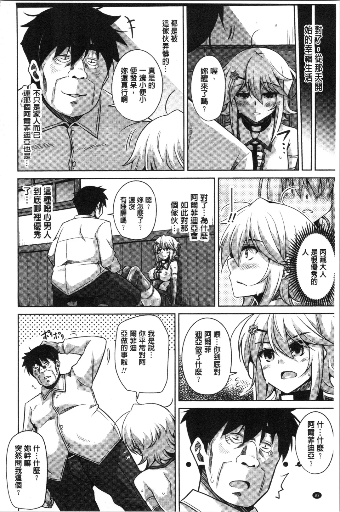 [Nikusoukyuu] Hakoniwa ni Saku Mesu no Hana | 庭園綻放的雌之花 Fhentai - Page 86
