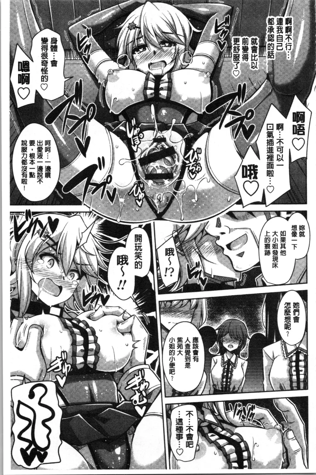 [Nikusoukyuu] Hakoniwa ni Saku Mesu no Hana | 庭園綻放的雌之花 Fhentai - Page 93