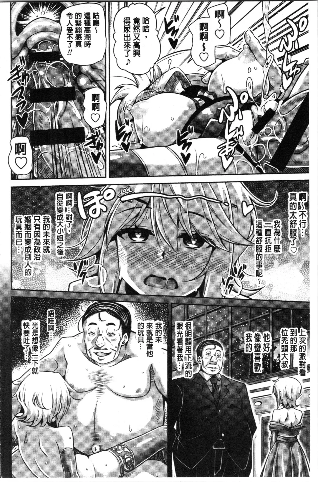 [Nikusoukyuu] Hakoniwa ni Saku Mesu no Hana | 庭園綻放的雌之花 Fhentai - Page 94