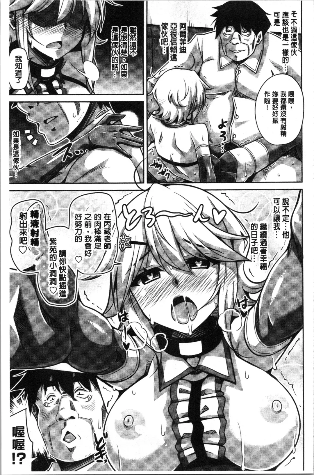 [Nikusoukyuu] Hakoniwa ni Saku Mesu no Hana | 庭園綻放的雌之花 Fhentai - Page 95