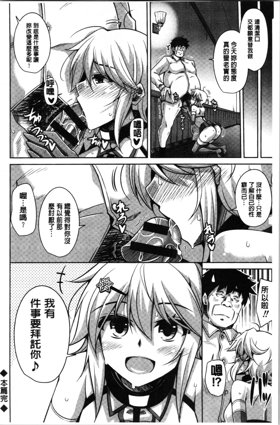 [Nikusoukyuu] Hakoniwa ni Saku Mesu no Hana | 庭園綻放的雌之花 Fhentai - Page 98