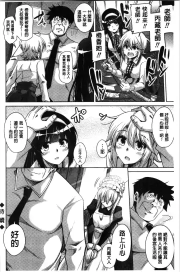 [Nikusoukyuu] Hakoniwa ni Saku Mesu no Hana | 庭園綻放的雌之花 Fhentai - Page 136