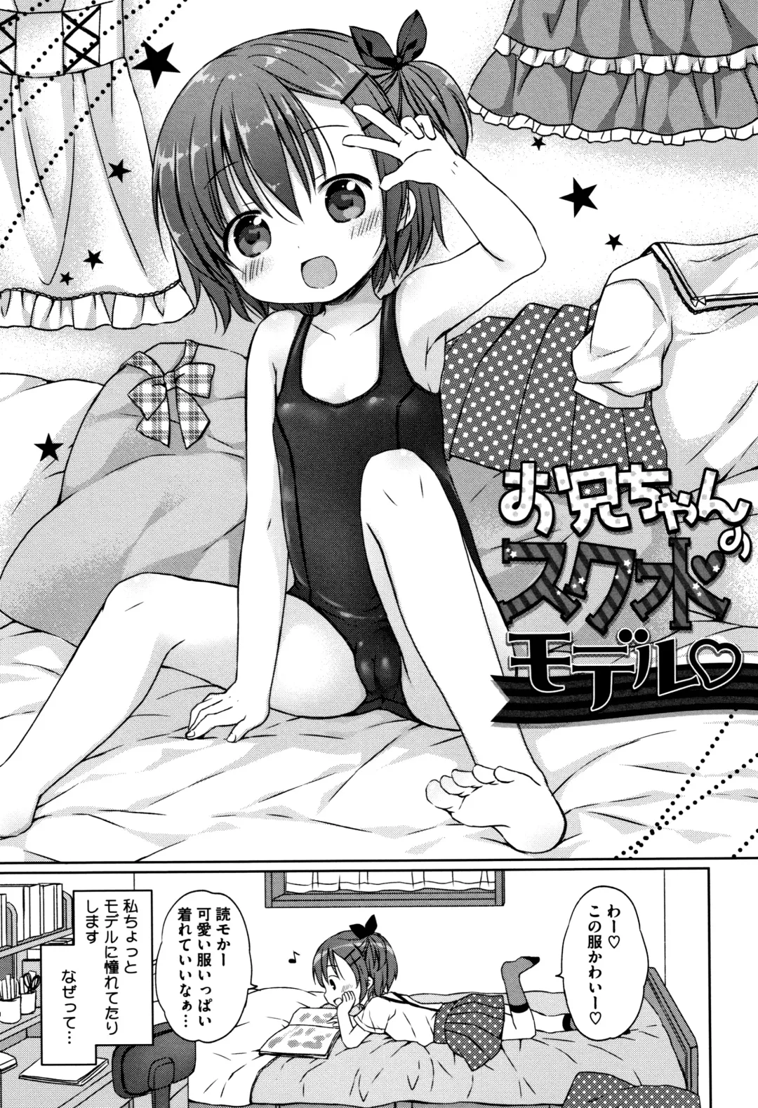 [Rico] Chiisana Kanojo no Meswitch Fhentai - Page 102