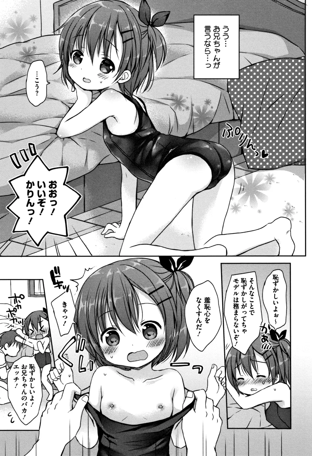 [Rico] Chiisana Kanojo no Meswitch Fhentai - Page 106