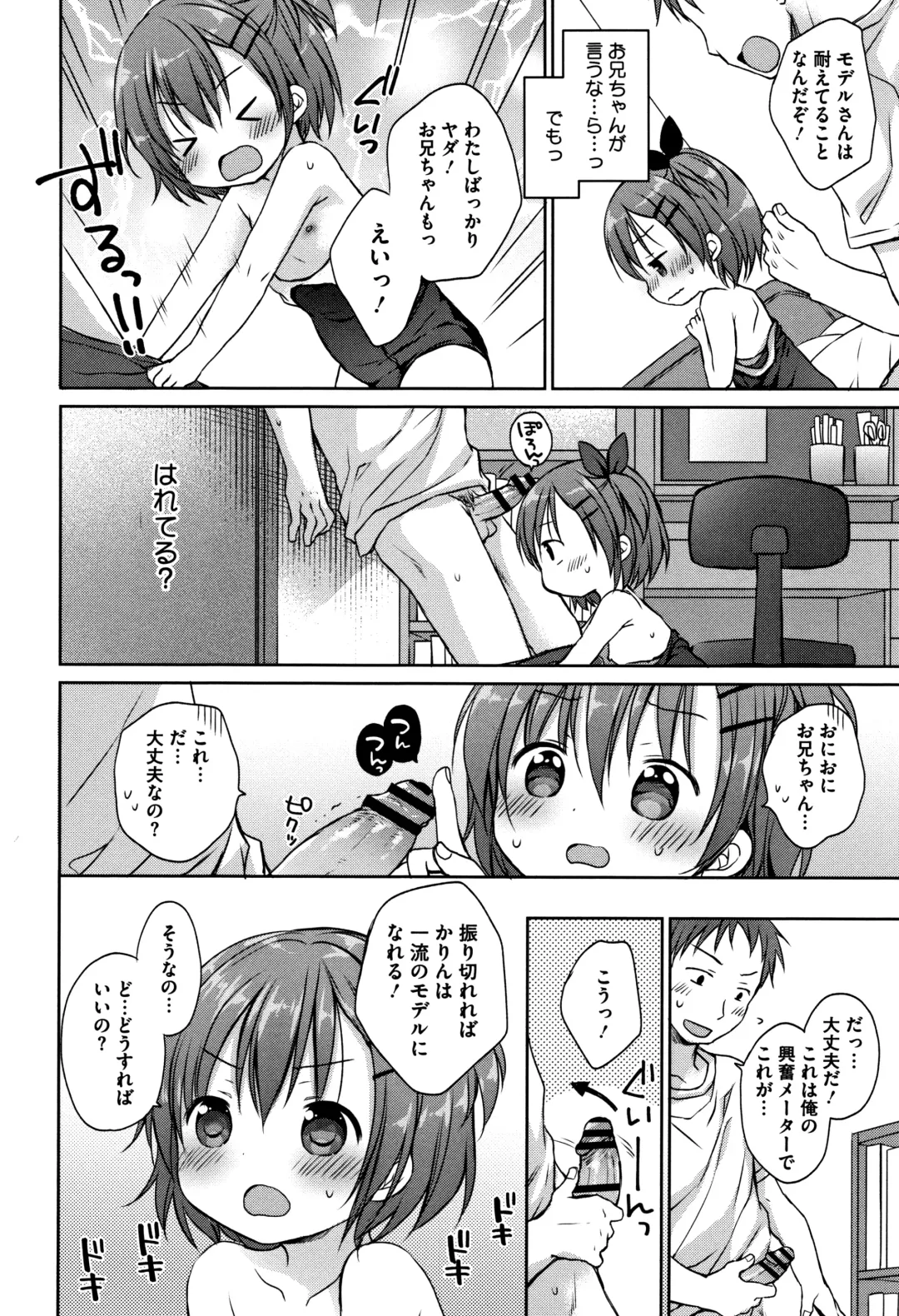 [Rico] Chiisana Kanojo no Meswitch Fhentai - Page 107