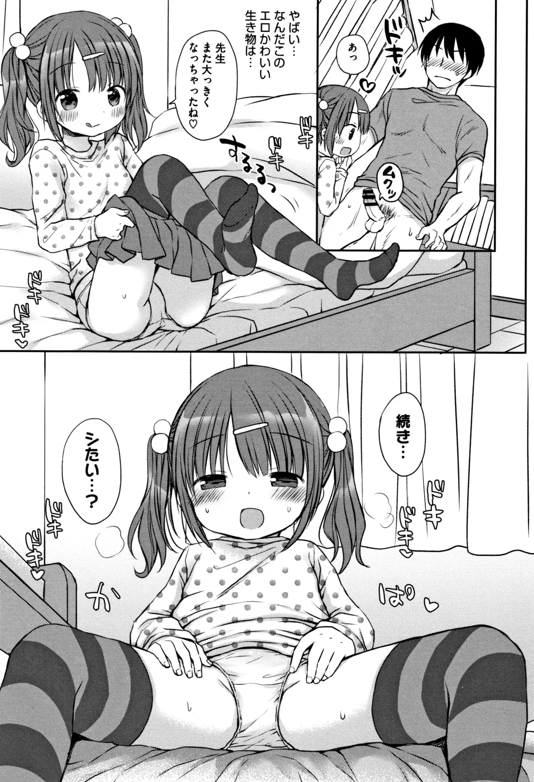 [Rico] Chiisana Kanojo no Meswitch Fhentai - Page 12