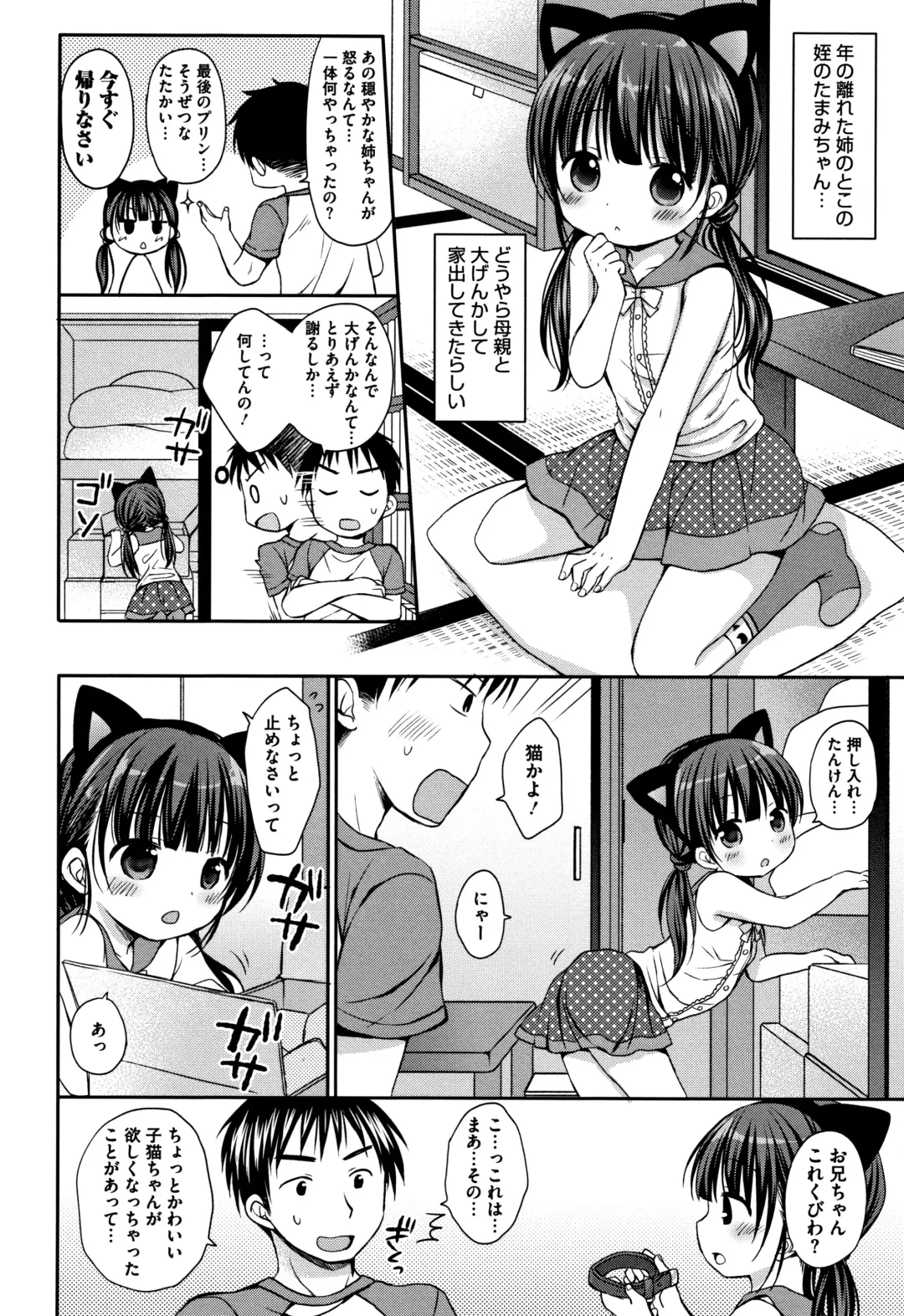 [Rico] Chiisana Kanojo no Meswitch Fhentai - Page 125