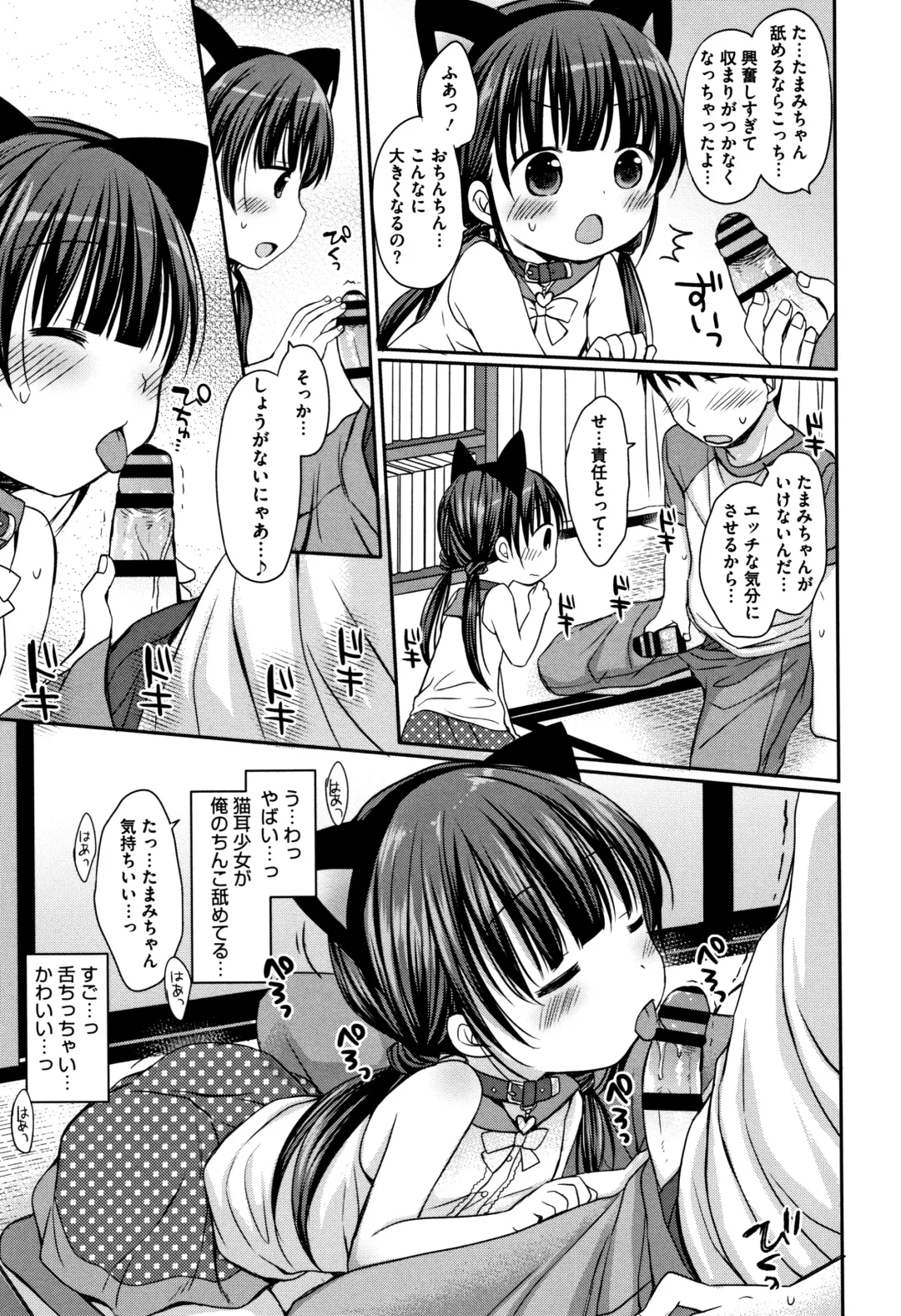 [Rico] Chiisana Kanojo no Meswitch Fhentai - Page 128