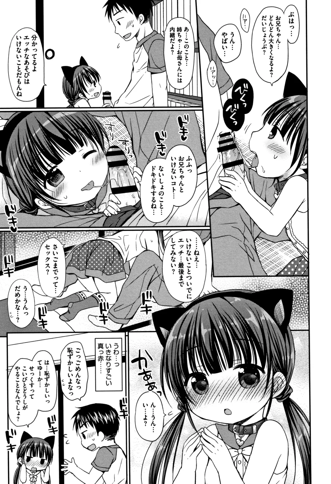 [Rico] Chiisana Kanojo no Meswitch Fhentai - Page 130