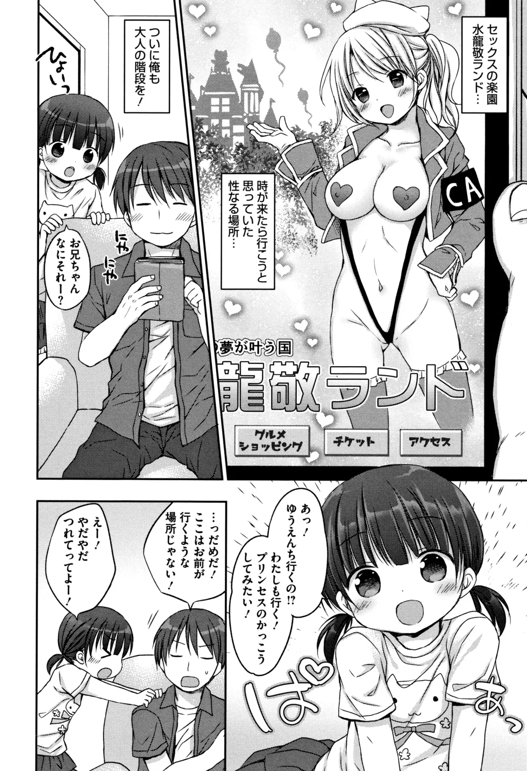 [Rico] Chiisana Kanojo no Meswitch Fhentai - Page 141