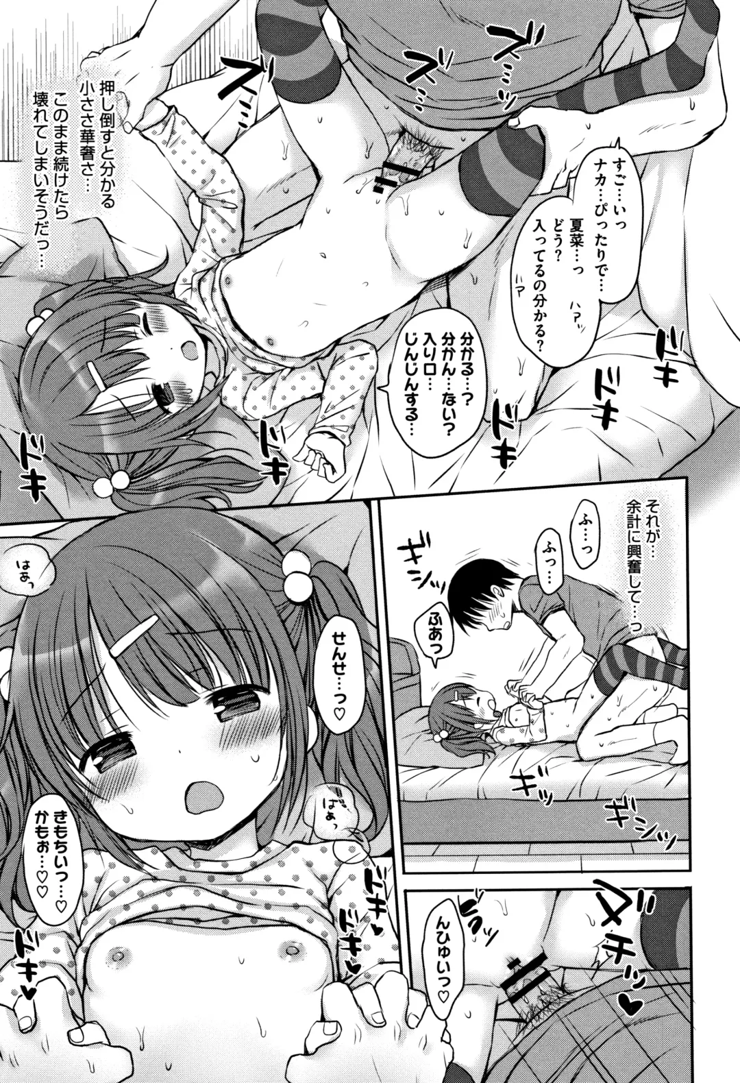 [Rico] Chiisana Kanojo no Meswitch Fhentai - Page 16