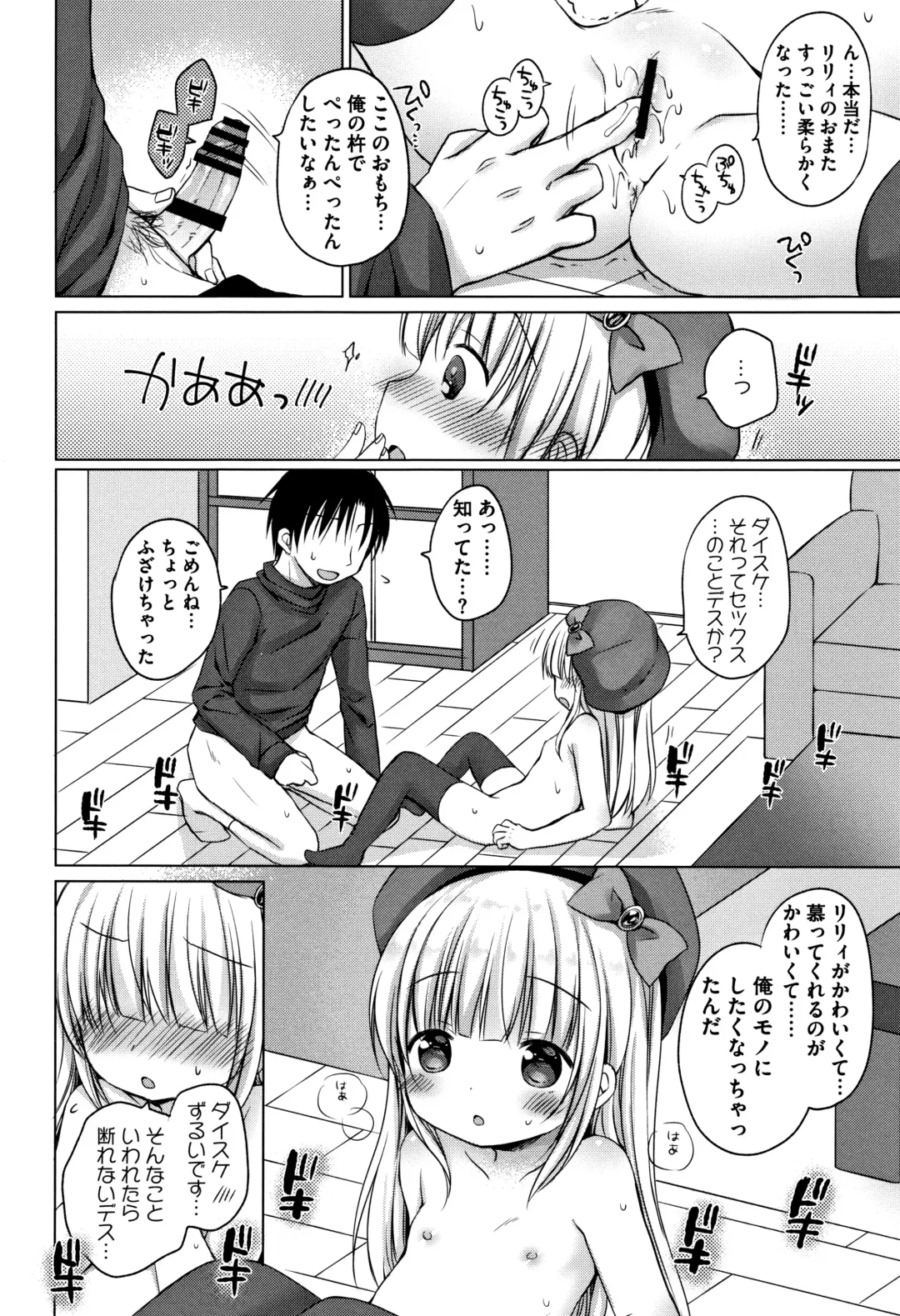 [Rico] Chiisana Kanojo no Meswitch Fhentai - Page 167