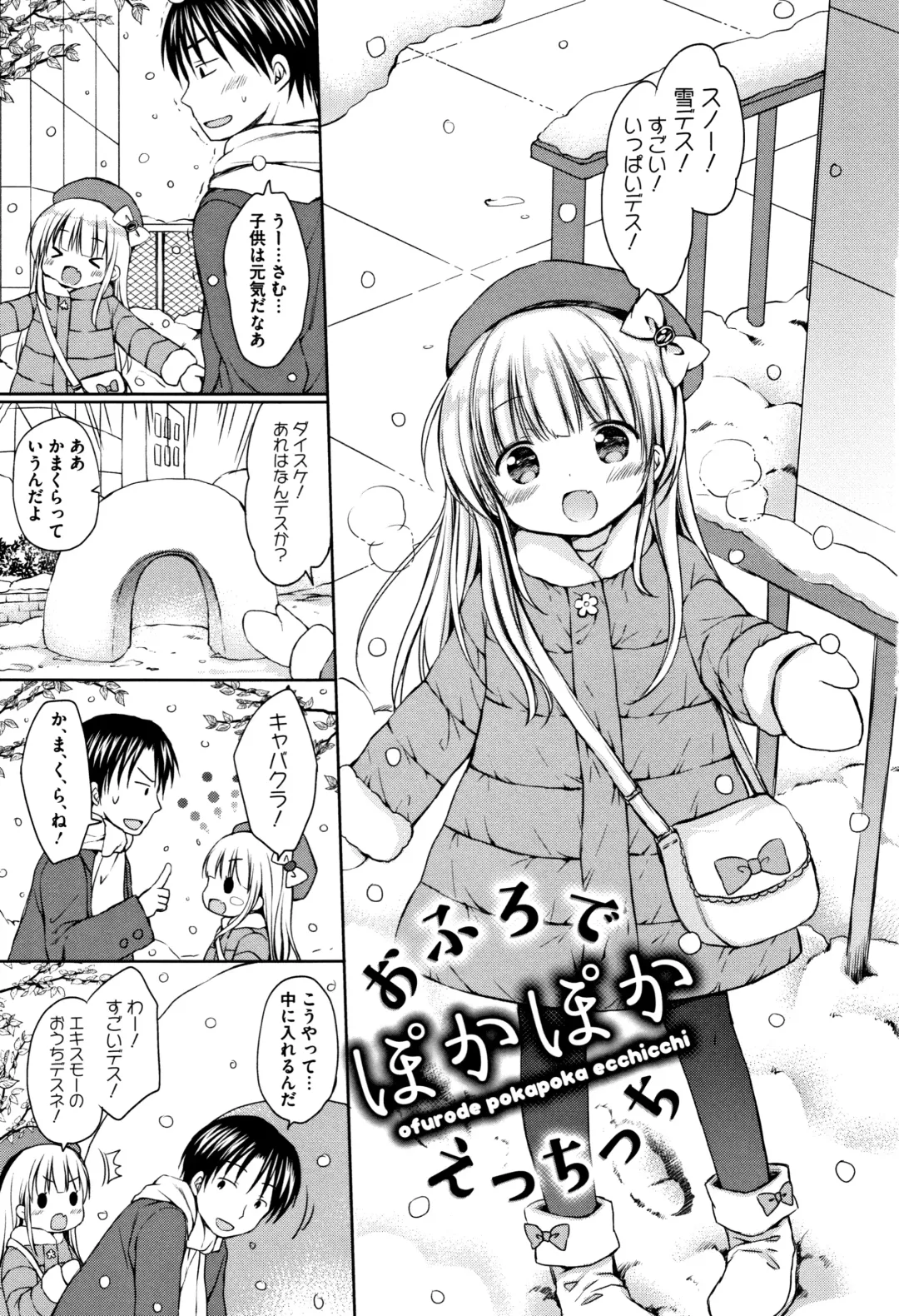 [Rico] Chiisana Kanojo no Meswitch Fhentai - Page 180