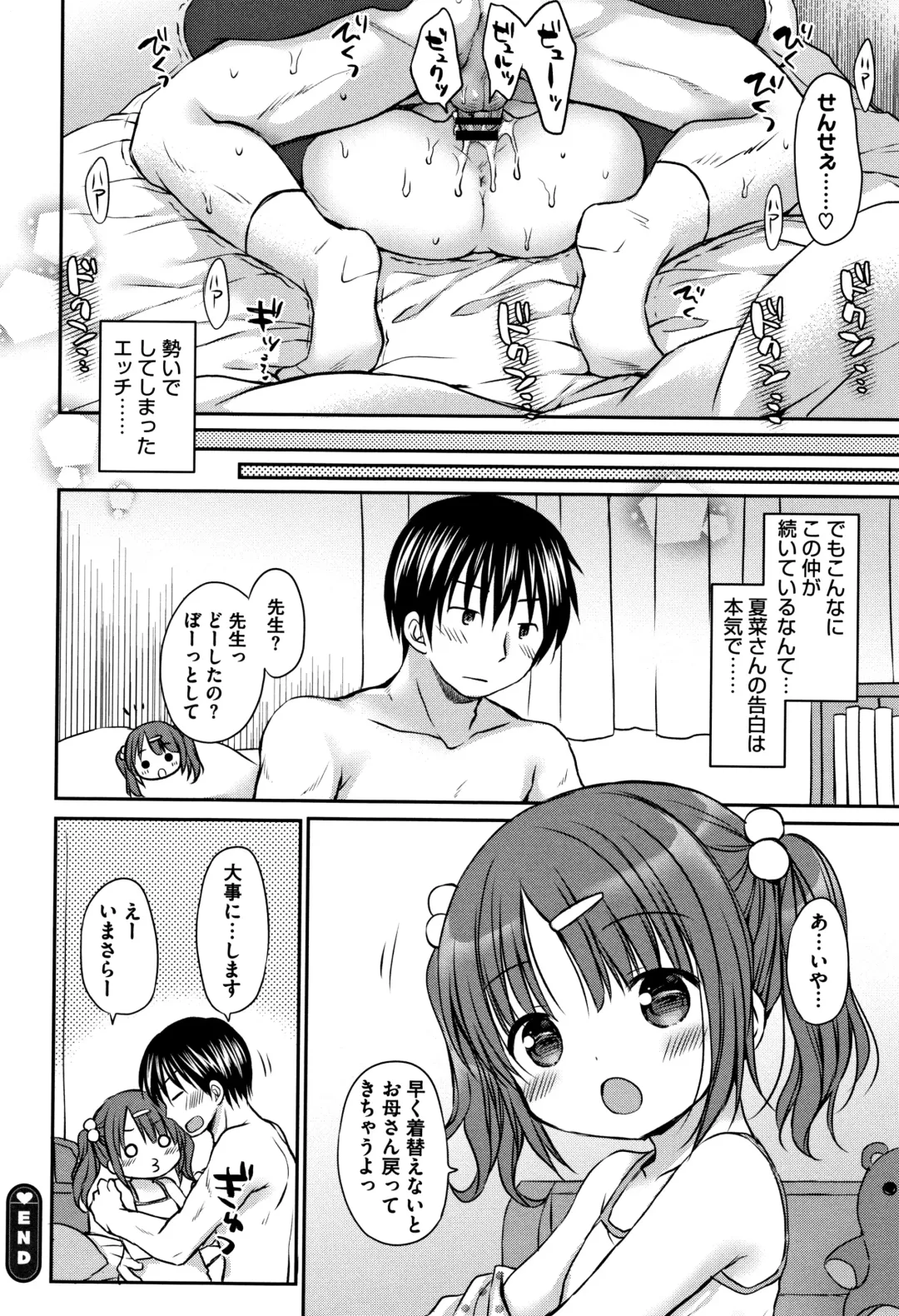 [Rico] Chiisana Kanojo no Meswitch Fhentai - Page 19