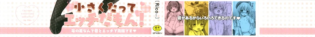 [Rico] Chiisana Kanojo no Meswitch Fhentai - Page 2