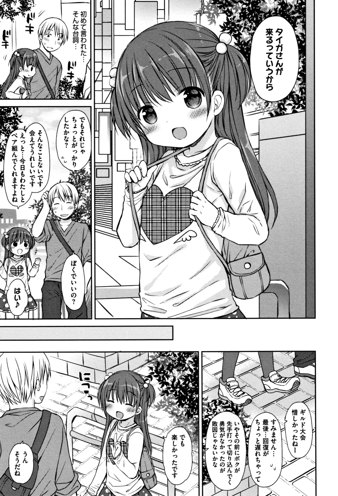 [Rico] Chiisana Kanojo no Meswitch Fhentai - Page 22