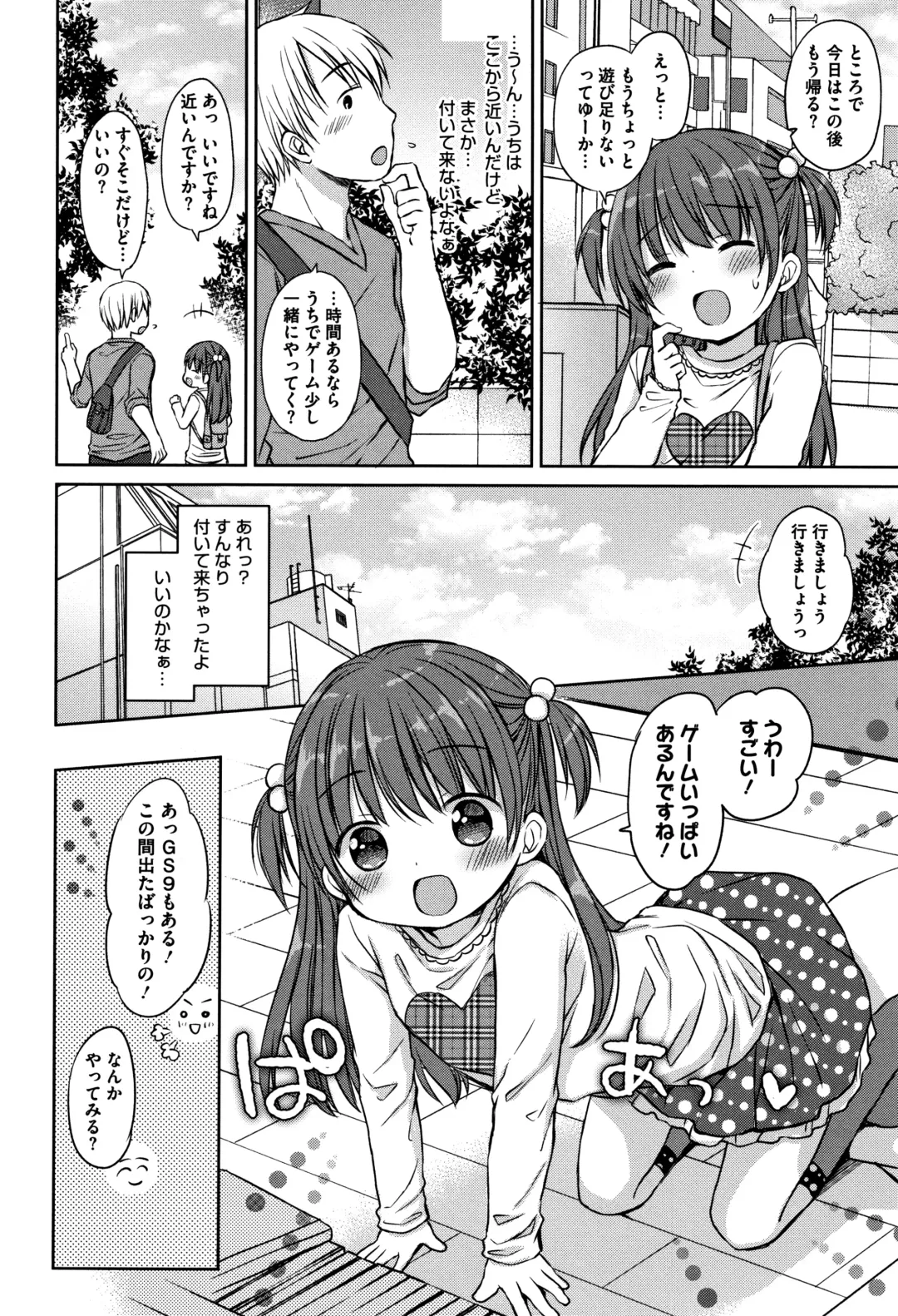 [Rico] Chiisana Kanojo no Meswitch Fhentai - Page 23