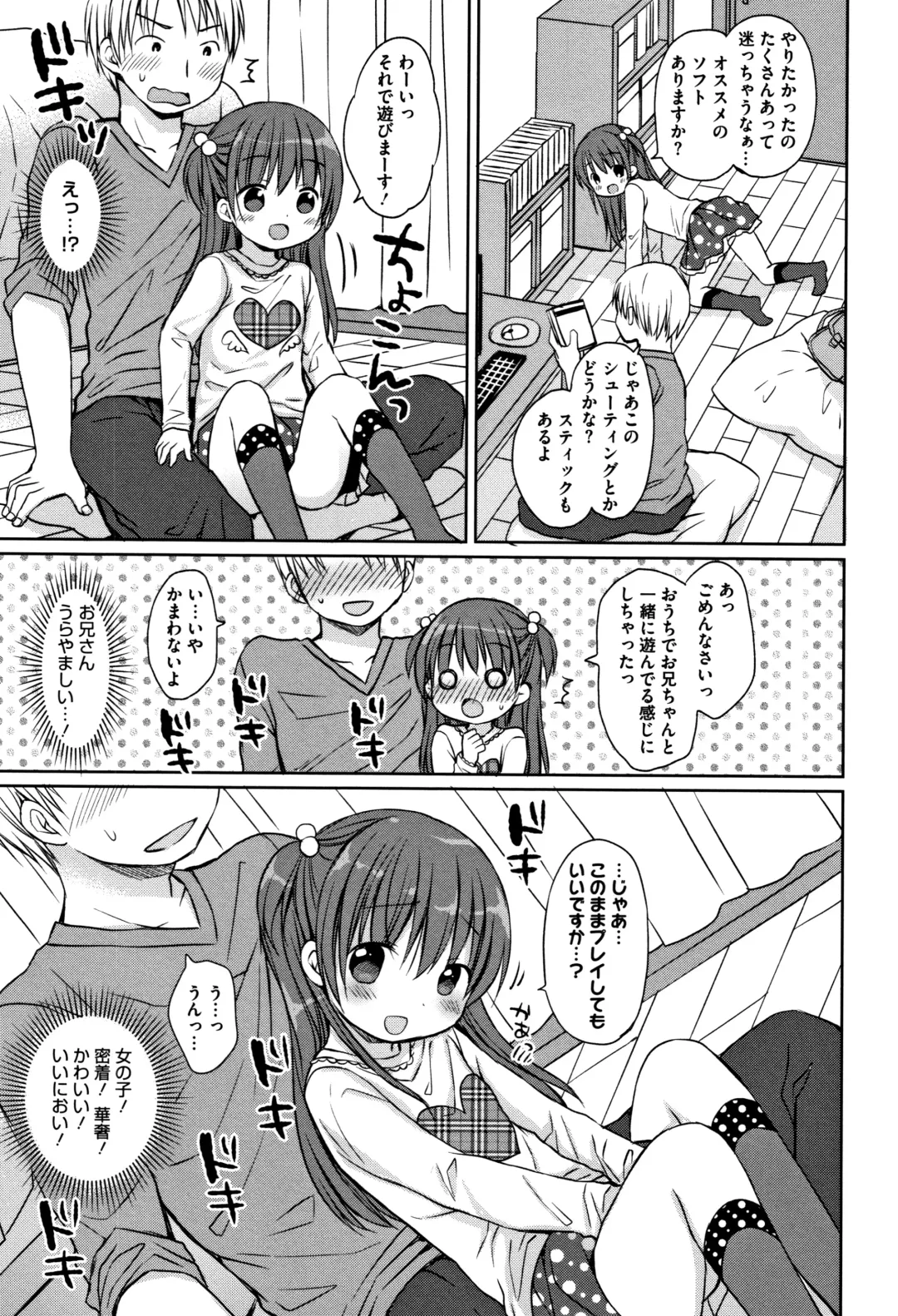 [Rico] Chiisana Kanojo no Meswitch Fhentai - Page 24