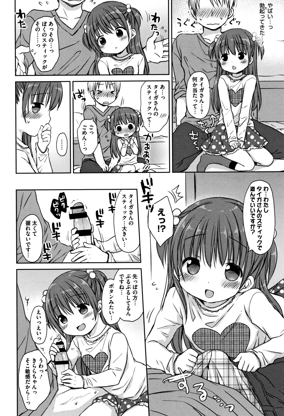 [Rico] Chiisana Kanojo no Meswitch Fhentai - Page 25