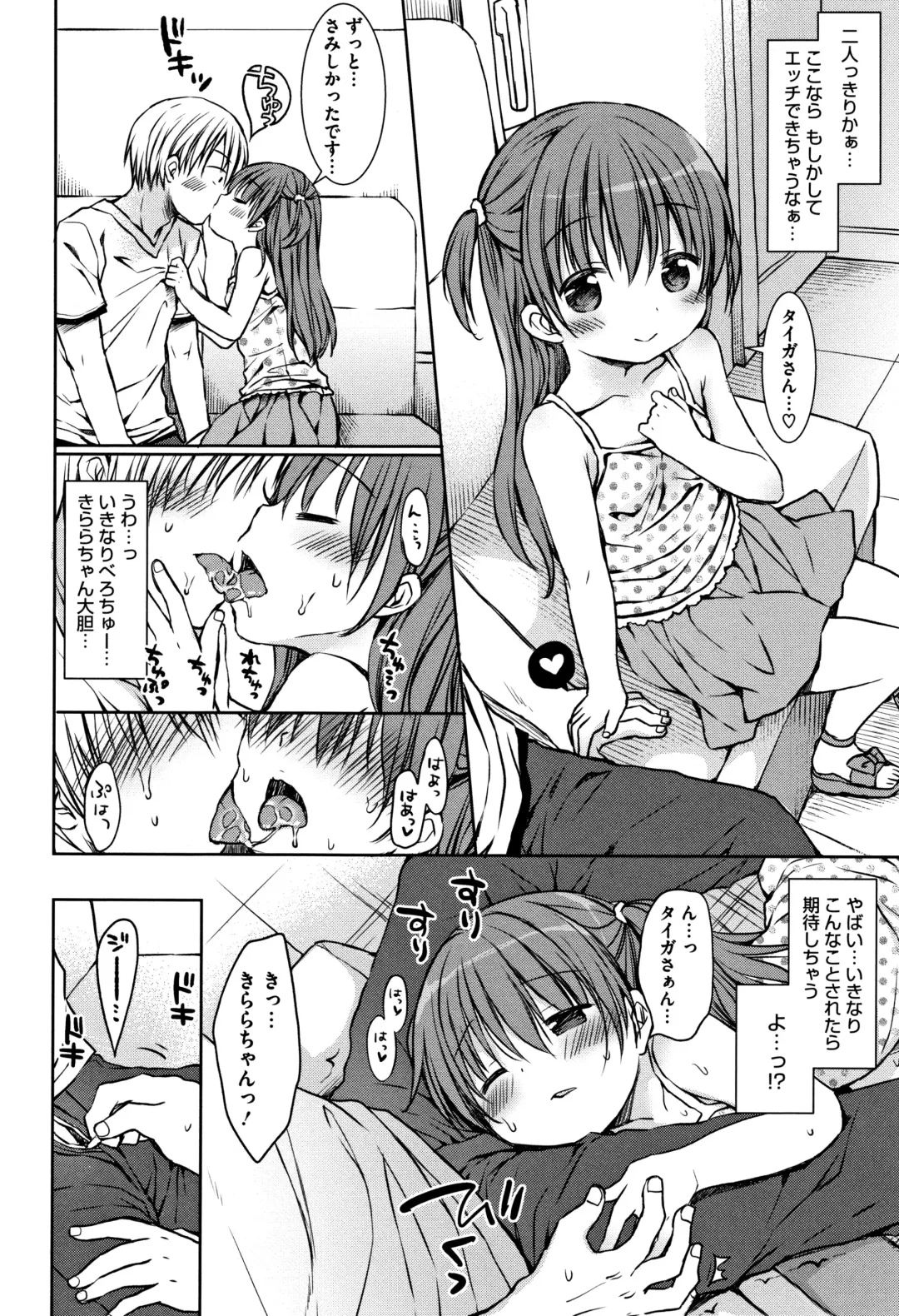 [Rico] Chiisana Kanojo no Meswitch Fhentai - Page 43
