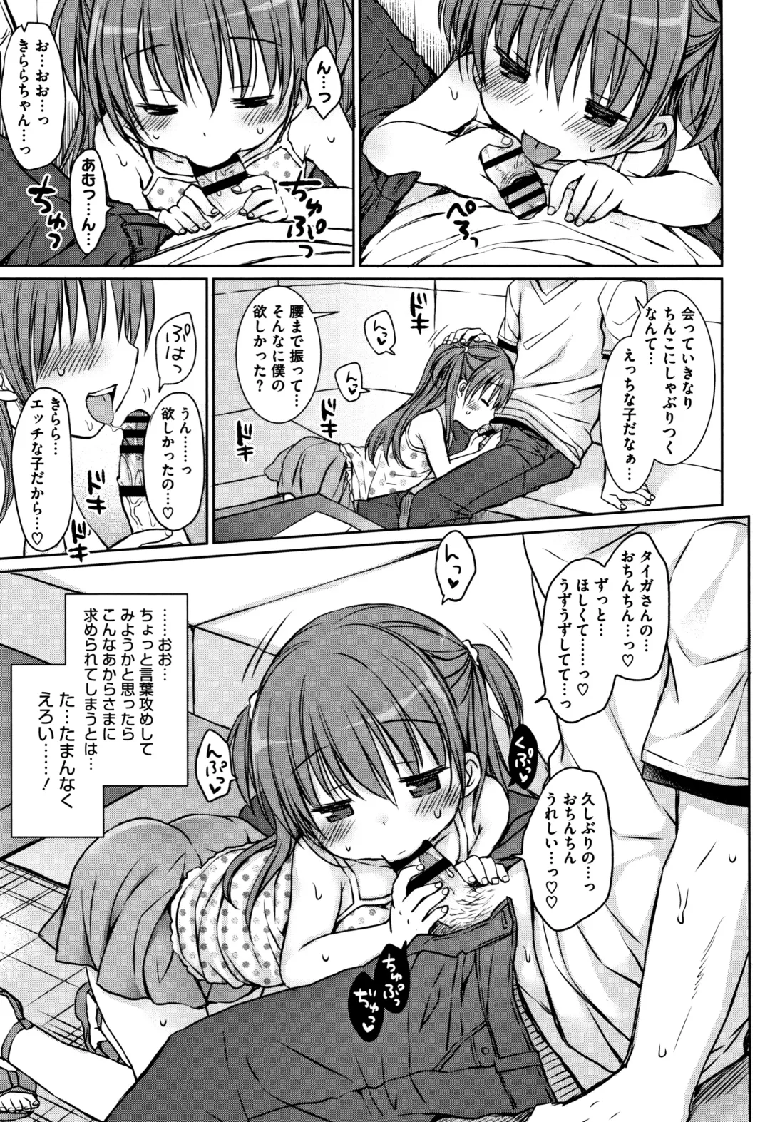 [Rico] Chiisana Kanojo no Meswitch Fhentai - Page 44