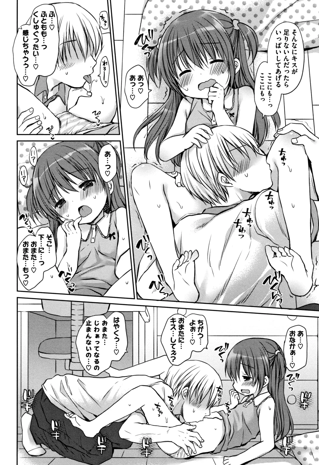 [Rico] Chiisana Kanojo no Meswitch Fhentai - Page 57