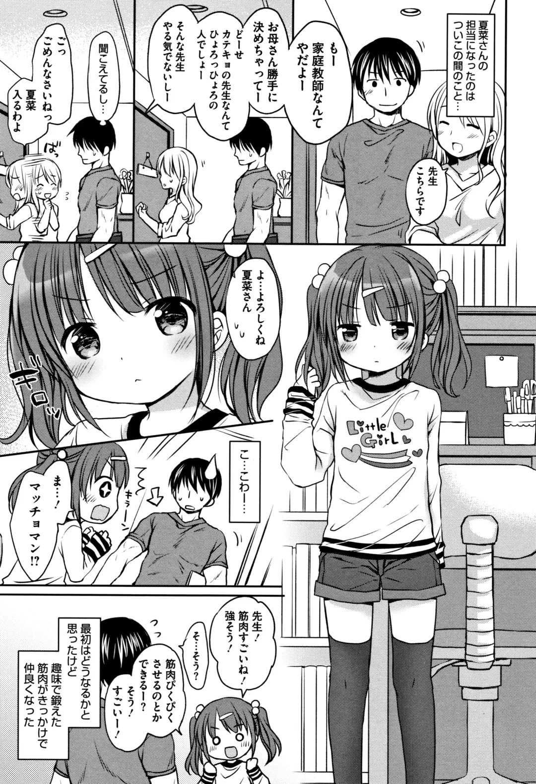 [Rico] Chiisana Kanojo no Meswitch Fhentai - Page 8