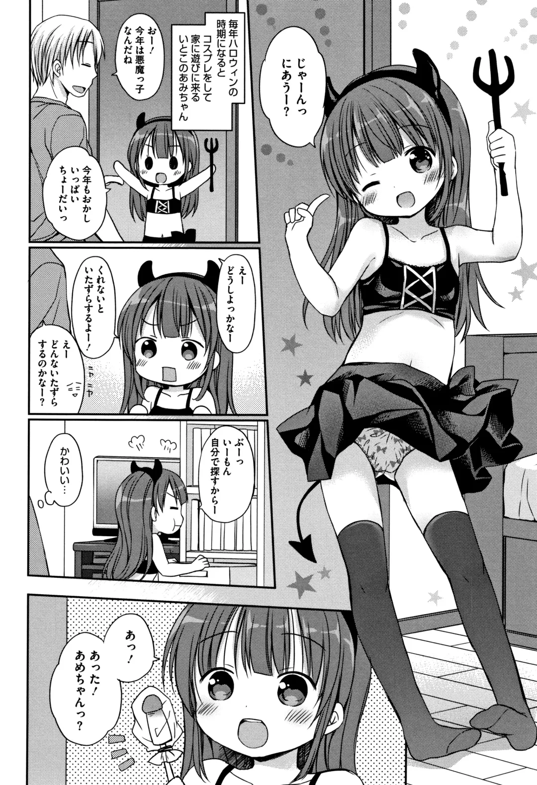 [Rico] Chiisana Kanojo no Meswitch Fhentai - Page 87