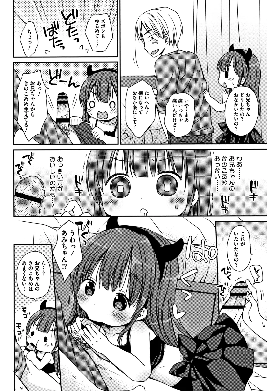 [Rico] Chiisana Kanojo no Meswitch Fhentai - Page 89