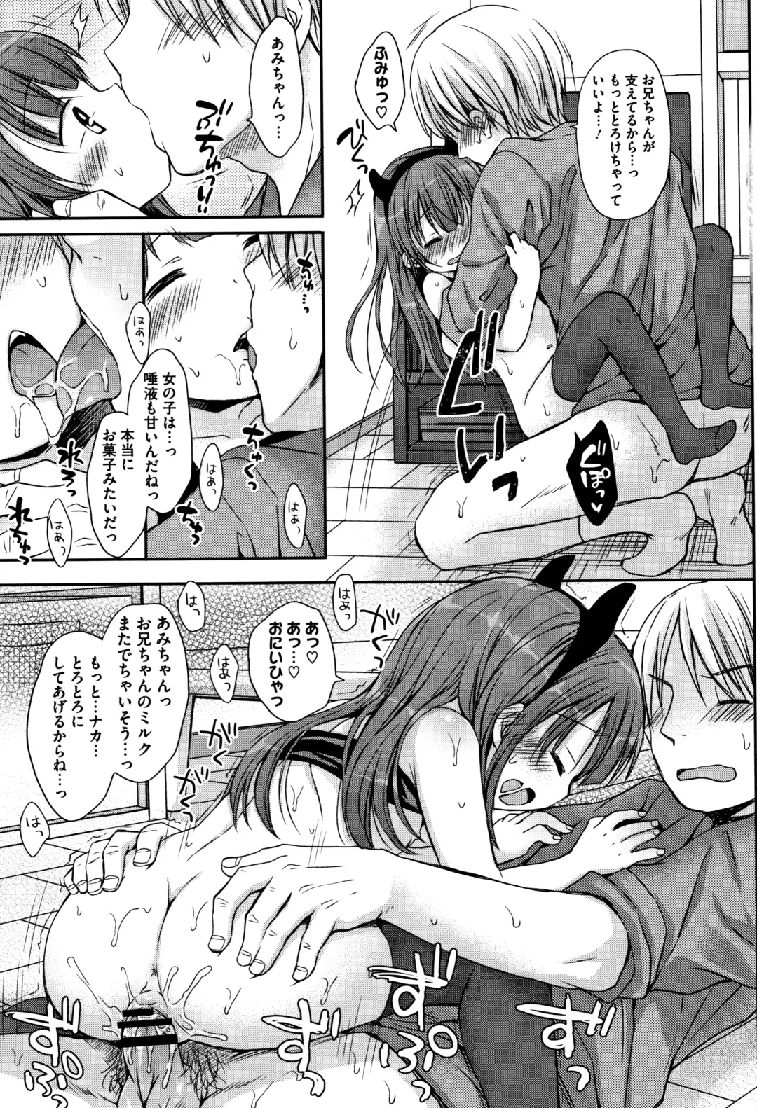 [Rico] Chiisana Kanojo no Meswitch Fhentai - Page 98