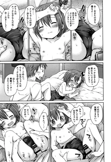 [Rico] Chiisana Kanojo no Meswitch Fhentai - Page 112
