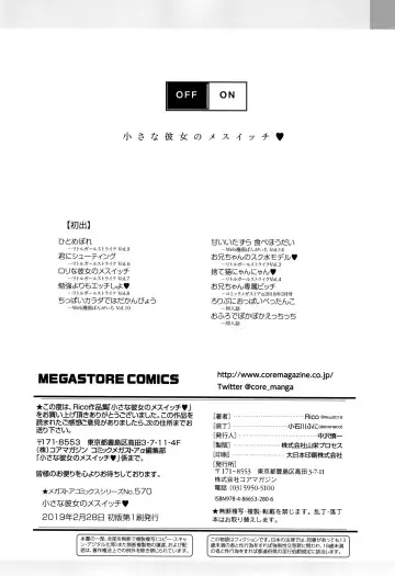 [Rico] Chiisana Kanojo no Meswitch Fhentai - Page 199