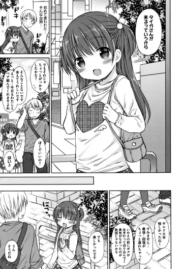 [Rico] Chiisana Kanojo no Meswitch Fhentai - Page 22