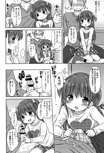 [Rico] Chiisana Kanojo no Meswitch Fhentai - Page 25