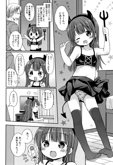 [Rico] Chiisana Kanojo no Meswitch Fhentai - Page 87