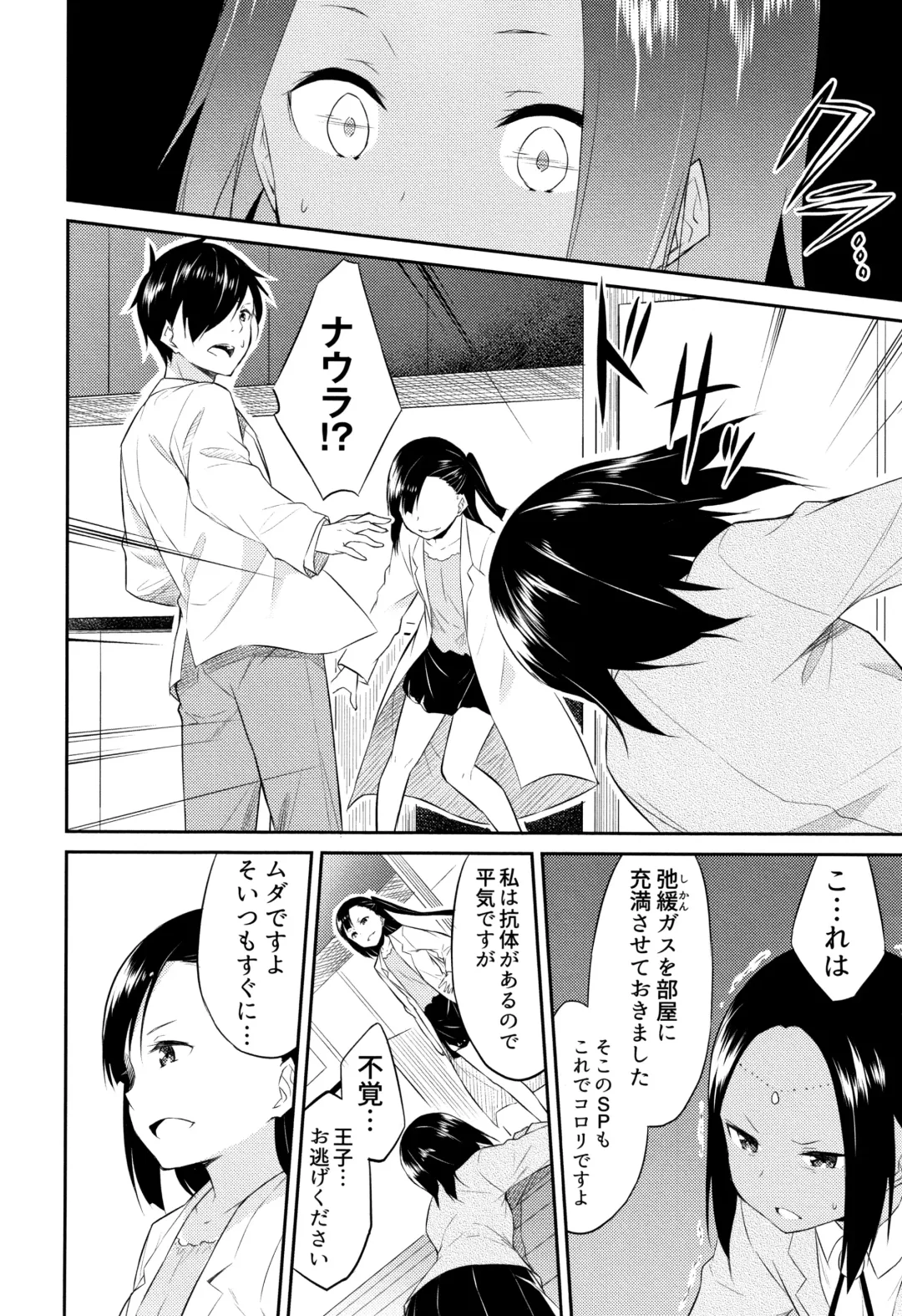 [Mikaze Takashi] Hime-sama Erabi Fhentai - Page 135