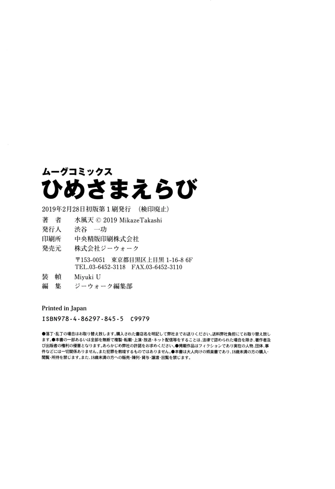 [Mikaze Takashi] Hime-sama Erabi Fhentai - Page 179