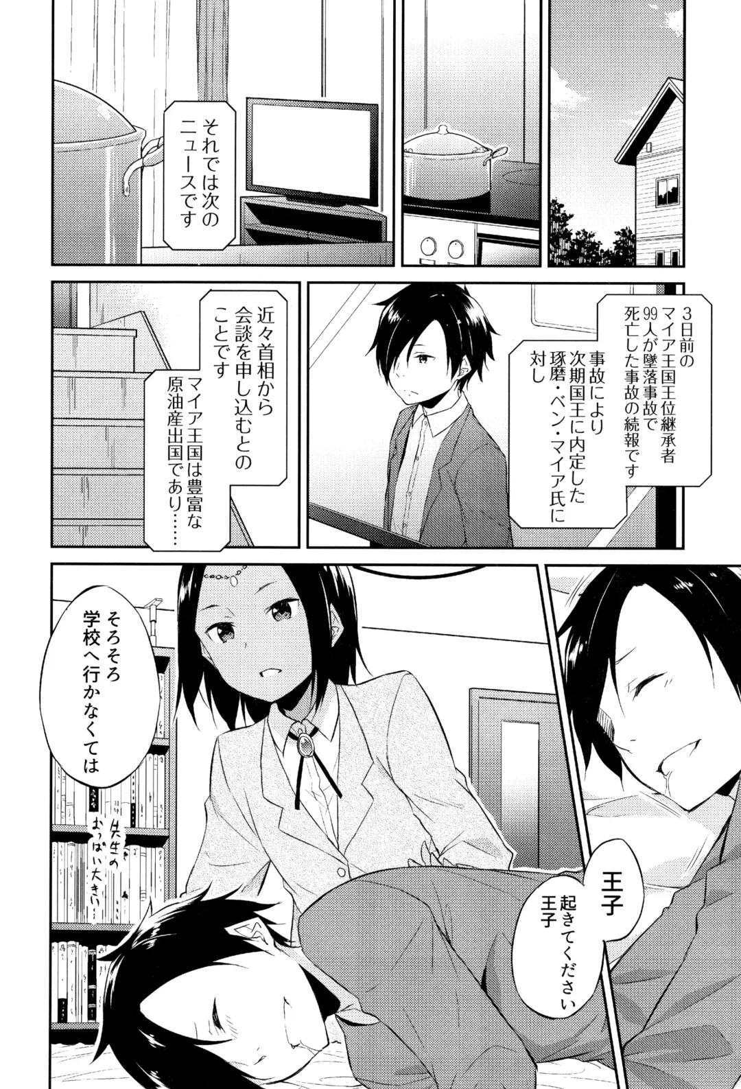 [Mikaze Takashi] Hime-sama Erabi Fhentai - Page 33