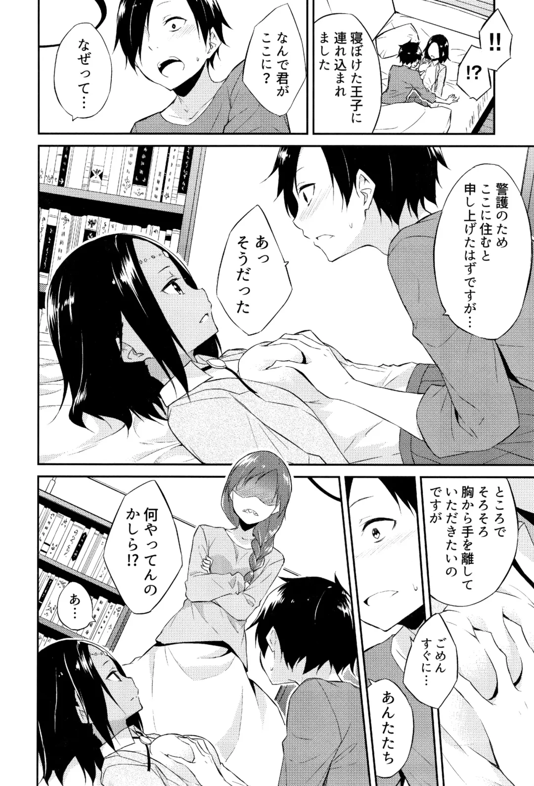 [Mikaze Takashi] Hime-sama Erabi Fhentai - Page 35