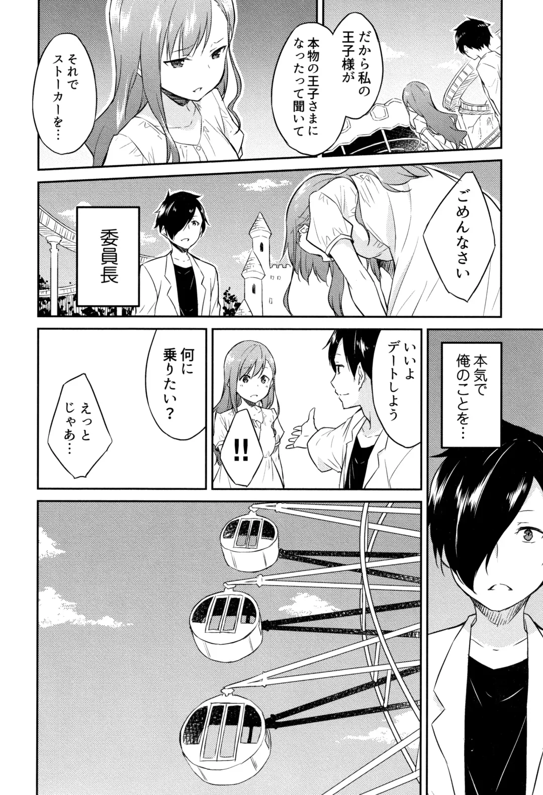 [Mikaze Takashi] Hime-sama Erabi Fhentai - Page 87