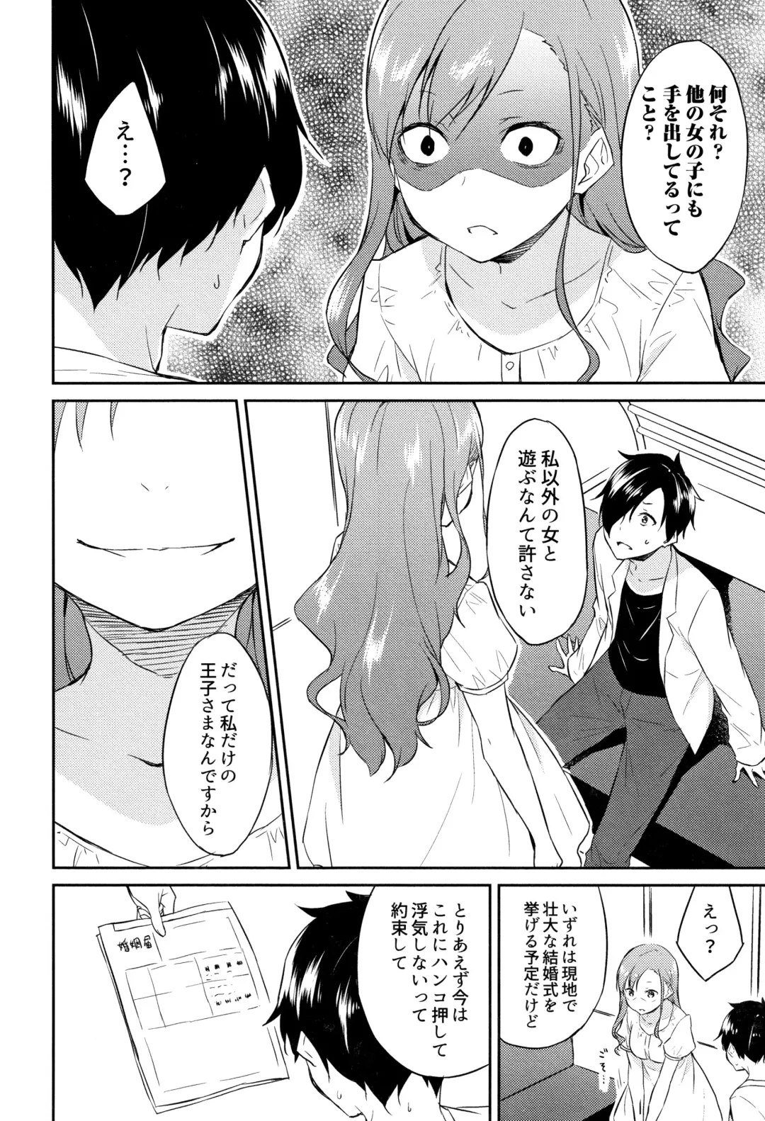 [Mikaze Takashi] Hime-sama Erabi Fhentai - Page 89