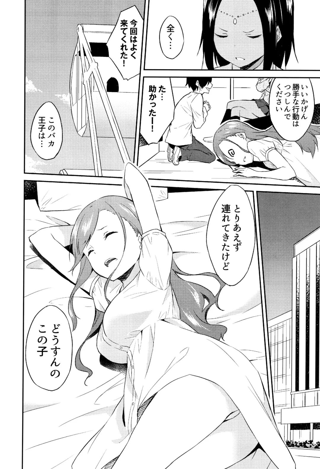 [Mikaze Takashi] Hime-sama Erabi Fhentai - Page 91