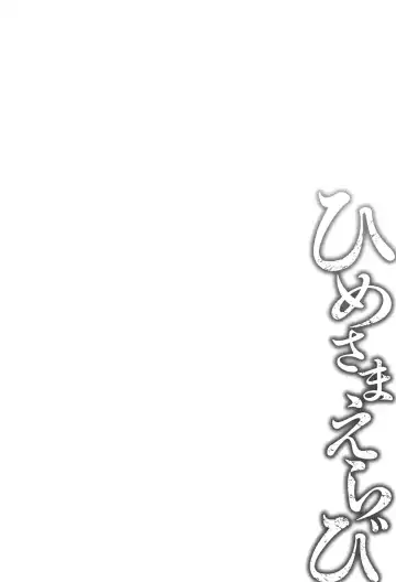 [Mikaze Takashi] Hime-sama Erabi Fhentai - Page 31