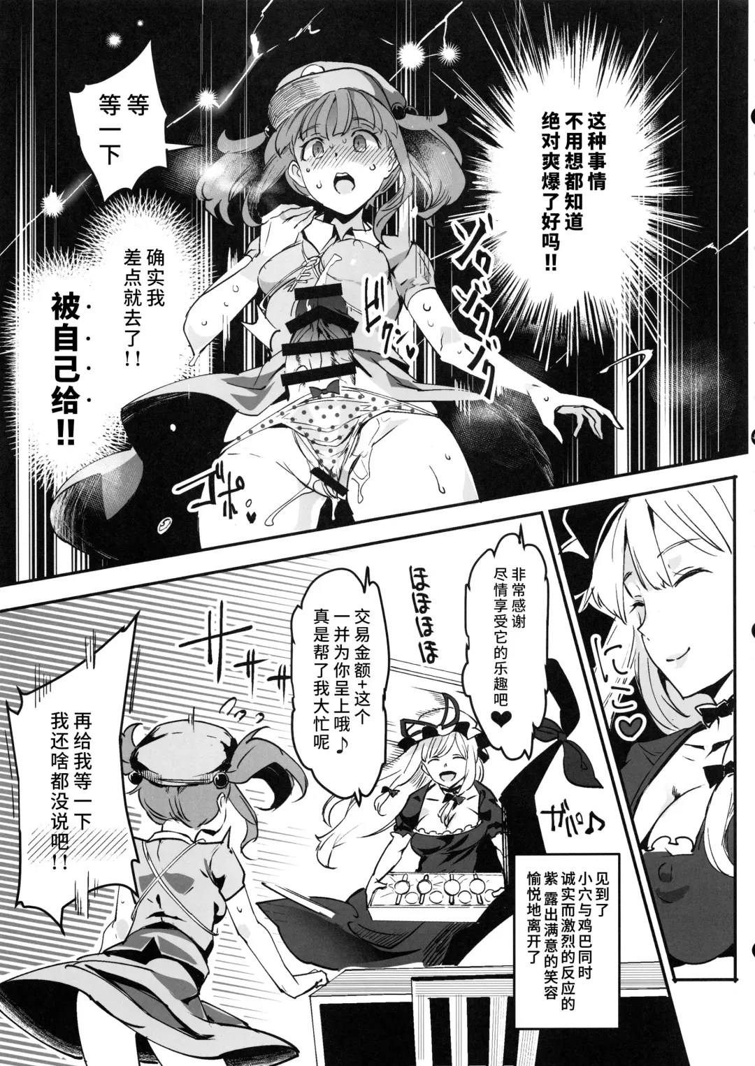 [Nyuu] Handle Tsuki Sukima Hole Futanari Chinko de Jibun to H | 带握把的隙间洞口♪用扶她鸡巴操自己♥ Fhentai - Page 8