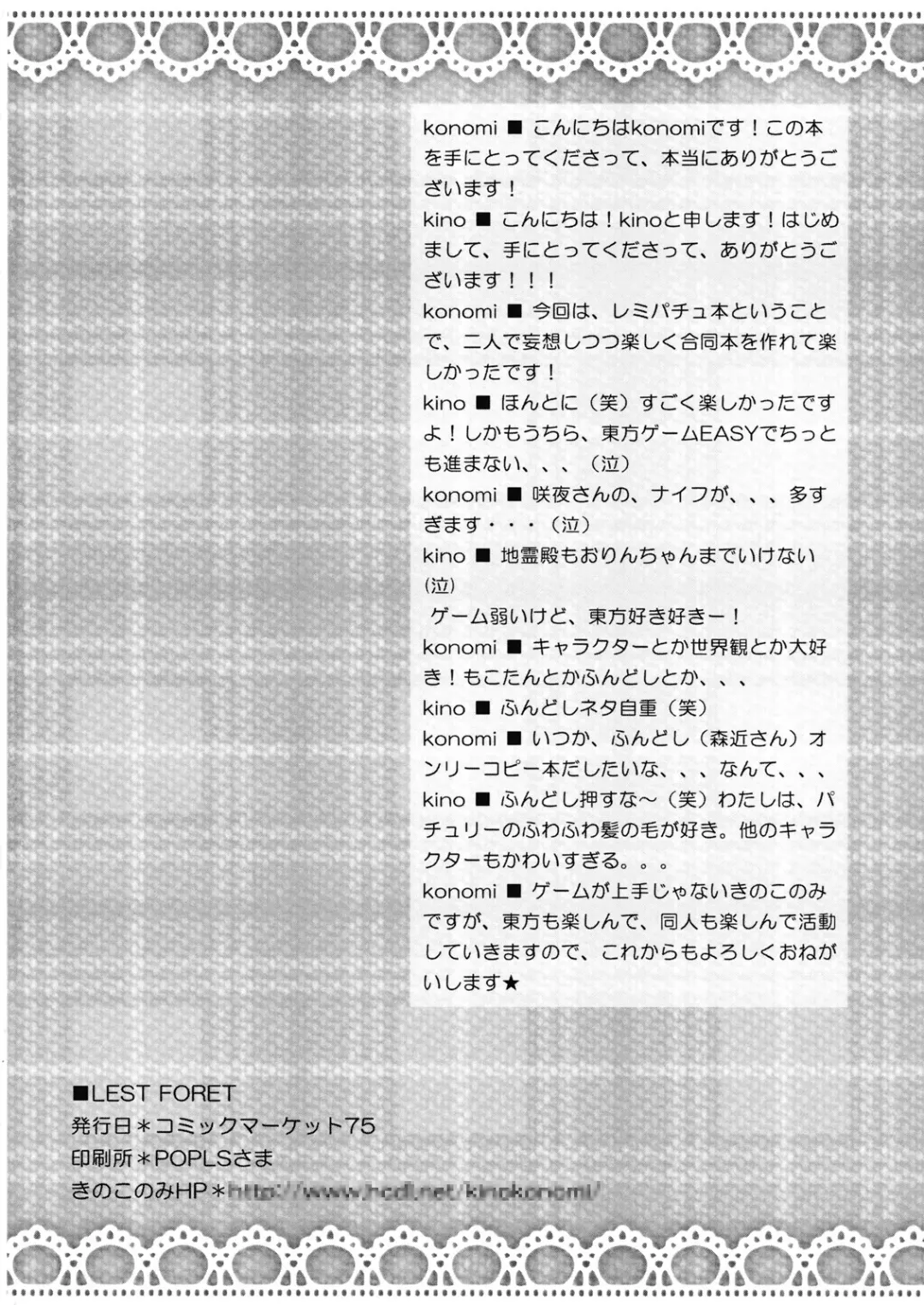 [Kino - Konomi] Lest foret Fhentai - Page 22