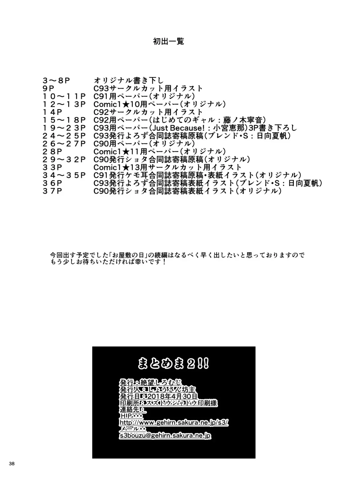 [Shousan Bouzu] Matomema 2!! Fhentai - Page 38